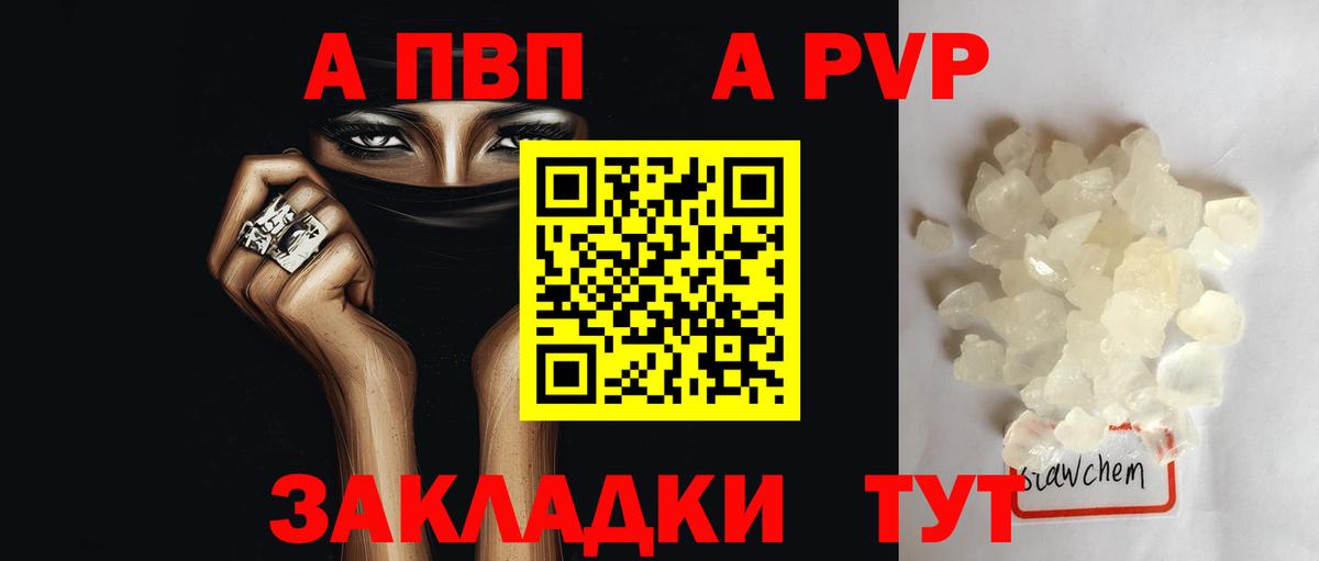 Чехов  APVP Crystall  А ПВП мука  Вход с VPN  Альфа ПВП  A-PVP мука 