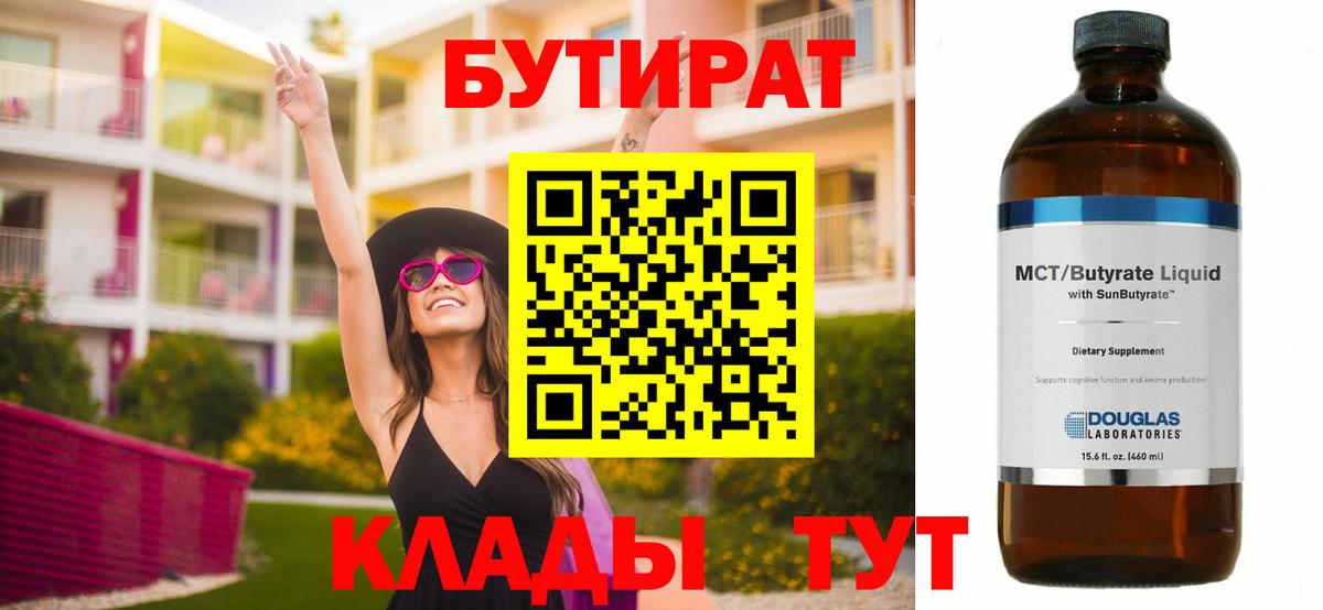 Бутират оксибутират  БУТИРАТ  Чехов  Вход с VPN 