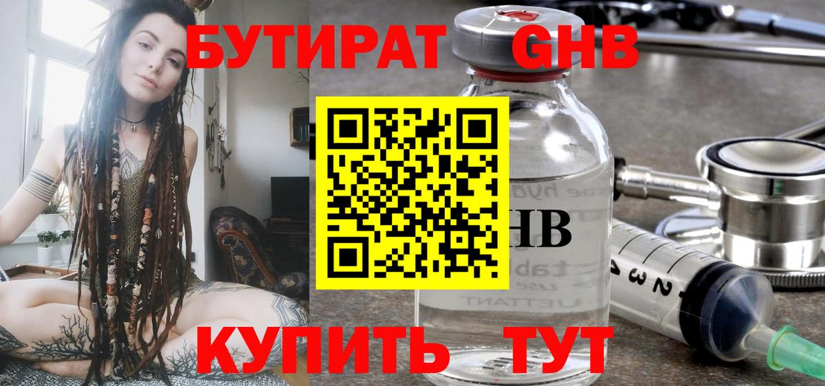 Бутират BDO Чехов