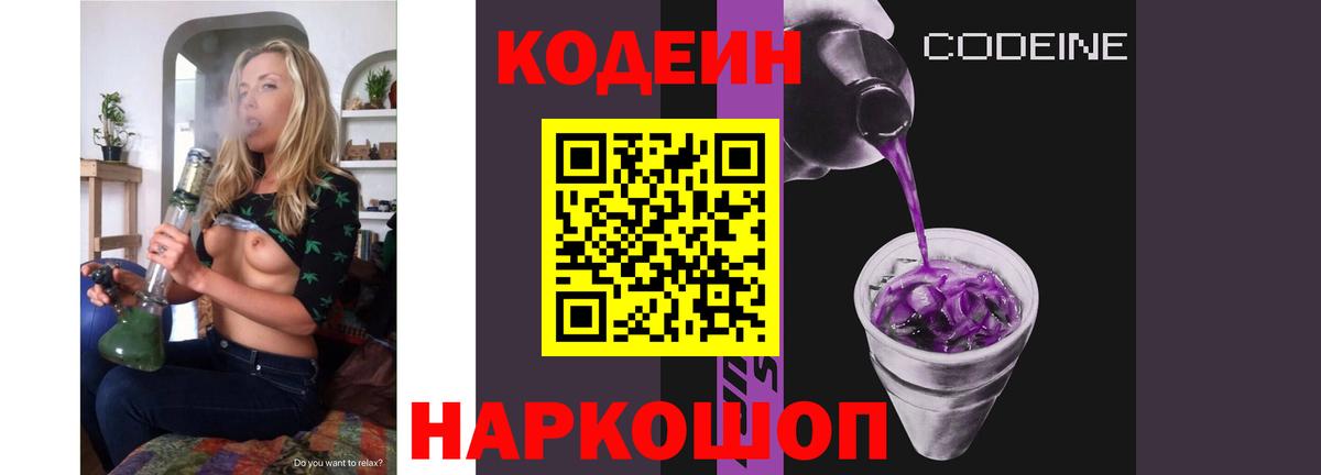 Кодеин Purple Drank  Вход с VPN  Чехов 