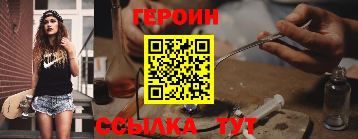 Героин  Вход с VPN  Чехов  Героин герыч 