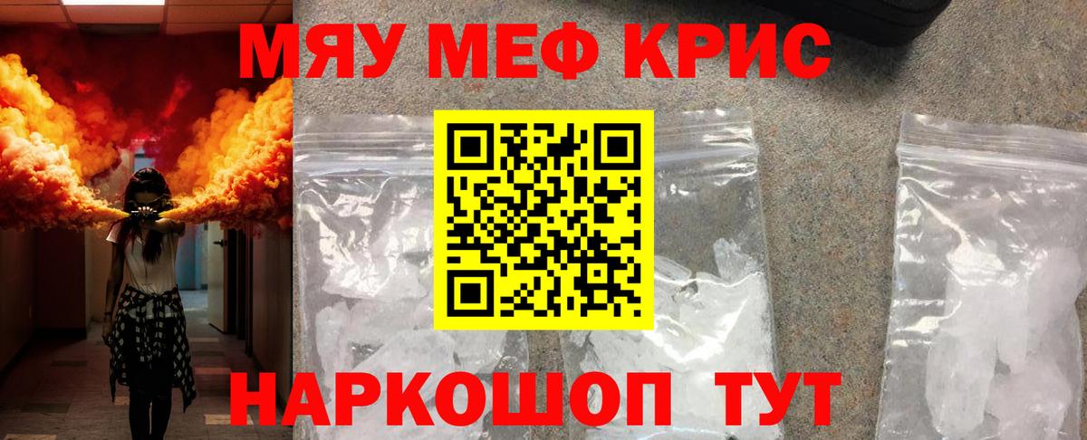 Меф мяу мяу мука Чехов