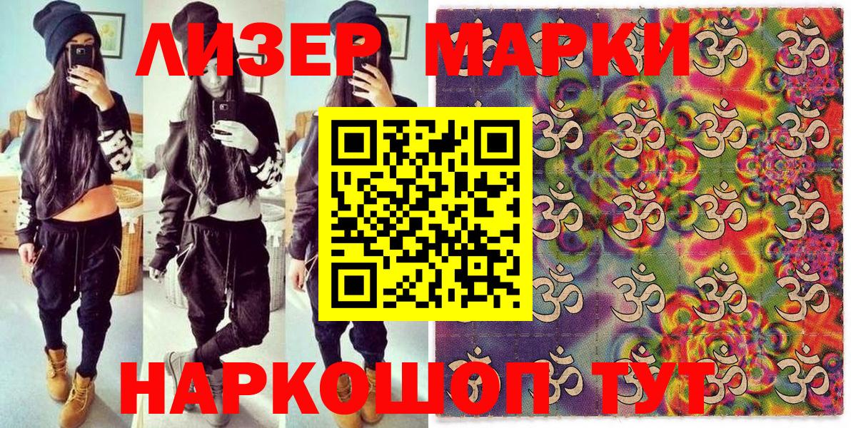 Марки 25I-NBOMe 1500мкг Чехов