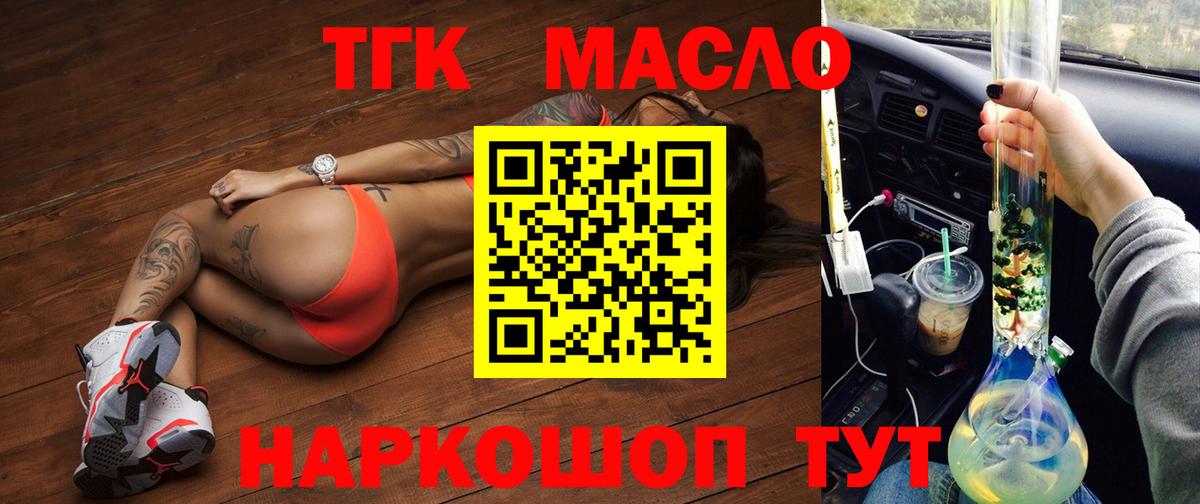Дистиллят ТГК гашишное масло Чехов